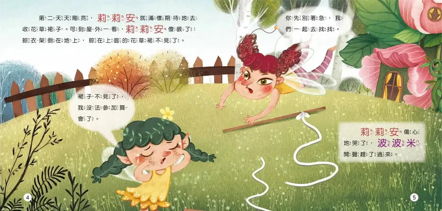 魔法學院兒童情緒繪本：不是我做的【學會寬容坦然】-Children's picture books-買書書 BuyBookBook