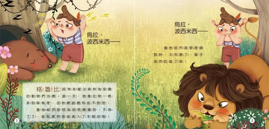 魔法學院兒童情緒繪本：魔法消失了，怎麼辦？【學會越挫越勇】-Children's picture books-買書書 BuyBookBook