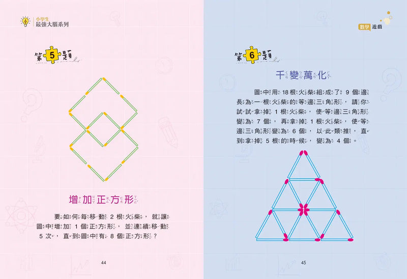 小學生最強大腦: 數學燒腦遊戲-Children’s Educational: Mathematics/ science/ technology-買書書 BuyBookBook