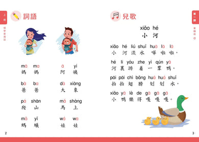 唱學普通話（上冊）