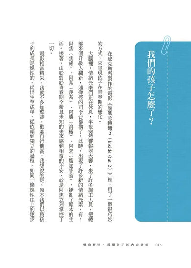 覺察叛逆，看懂孩子的內在需求-Family and health-買書書 BuyBookBook