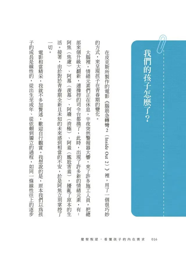 覺察叛逆，看懂孩子的內在需求-Family and health-買書書 BuyBookBook