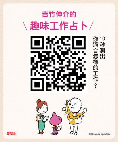 你想要怎樣的工作：什麼是工作？什麼是人生？吉竹伸介的思考方式值得學習！（隨書特典工作證貼紙）(吉竹伸介)-Children’s / Teenage: Personal and social topics-買書書 BuyBookBook