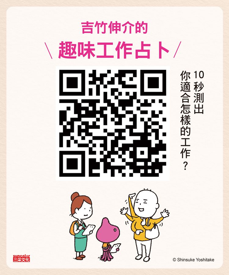 你想要怎樣的工作：什麼是工作？什麼是人生？吉竹伸介的思考方式值得學習！（隨書特典工作證貼紙）(吉竹伸介)-Children’s / Teenage: Personal and social topics-買書書 BuyBookBook