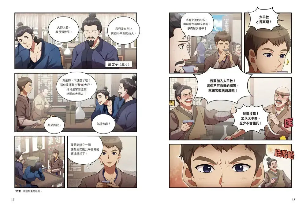 漫畫三國英雄傳2：桃園結義-Graphic novels/ Comic books/ Manga/ Cartoons-買書書 BuyBookBook