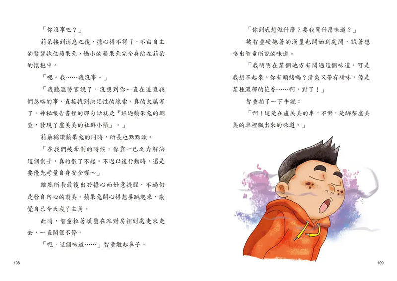 221犯罪偵查隊6：即刻救援 (宣慈恩)-Children’s / Teenage fiction: Crime and mystery fiction-買書書 BuyBookBook