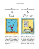 詩的四季【中英雙語】