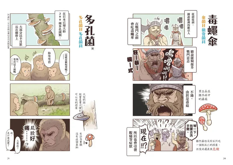 野生動物搞笑日常1：原來牠們這樣生活！用4格漫畫觀察四季生態