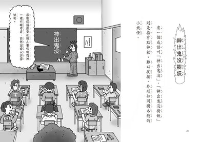 【小妖怪系列34】校園裡的小妖怪7：神出鬼沒樹妖 (齊藤洋)-Children’s / Teenage fiction: Fantasy-買書書 BuyBookBook