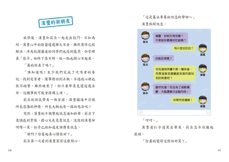 221犯罪偵查隊7：社群監獄 (宣慈恩)-Children’s / Teenage fiction: Crime and mystery fiction-買書書 BuyBookBook