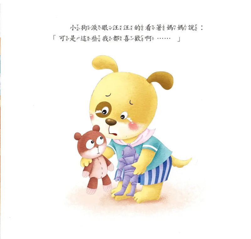 好情緒養成小繪本：懂得珍惜不貪心 (彭桂蘭)