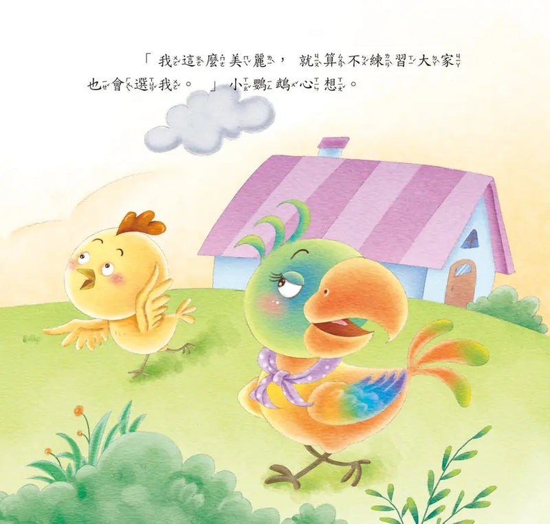 好情緒養成小繪本：學會謙虛不驕傲 (彭桂蘭)