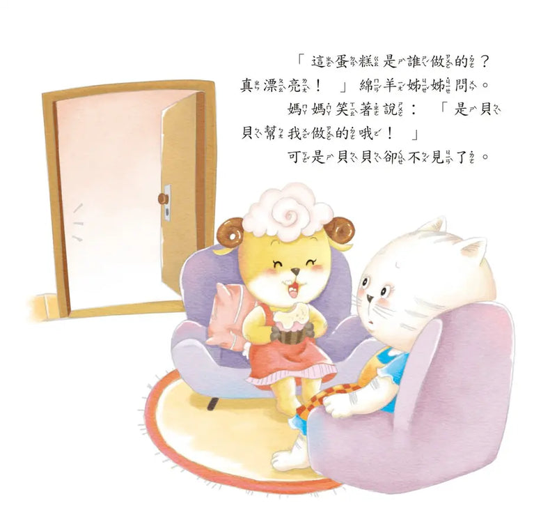 好情緒養成小繪本：與人相處不害羞 (彭桂蘭)