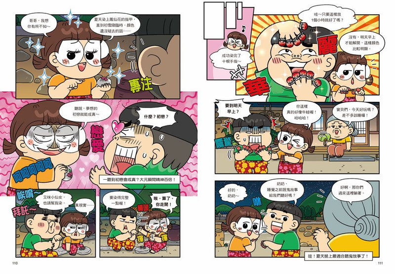 普通兄妹的搞笑對決 11: 鄉村生活-Graphic novels/ Comic books/ Manga/ Cartoons-買書書 BuyBookBook