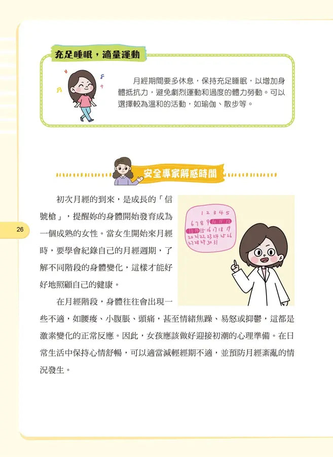 給孩子的安全知識科普書：女孩，妳要學會保護自己
