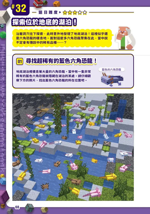 推理╳觀察╳記憶╳獨立思考：MINECRAFT金頭腦特訓