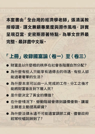 國富論【權威中譯本】（上）