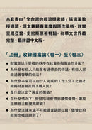 國富論【權威中譯本】（上）