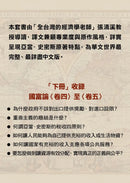 國富論【權威中譯本】（下）