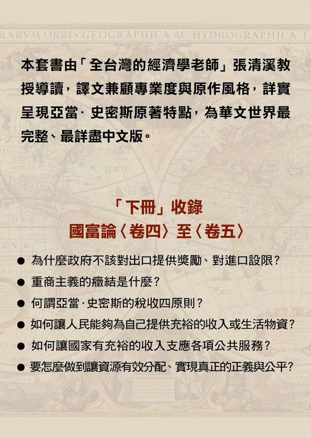 國富論【權威中譯本】（下）