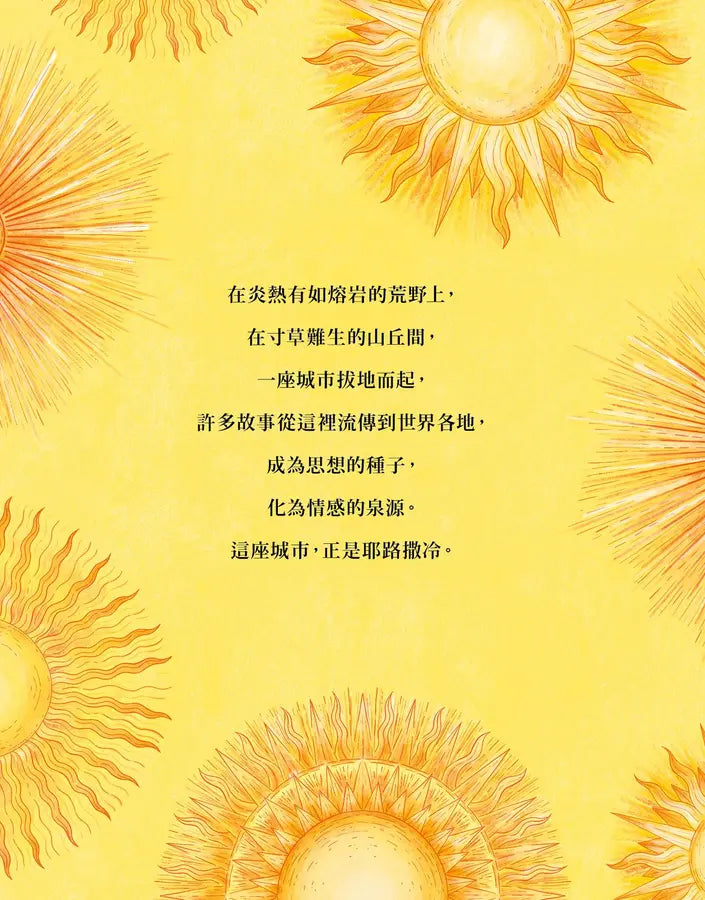 耶路撒冷三千年【精華改寫 × 全彩插畫】：改變世界的30個關鍵瞬間