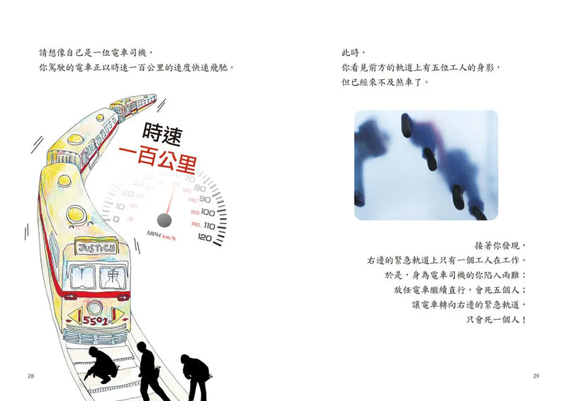 寫給青少年的正義 1: 人生真的是公平的嗎?-Children’s / Teenage general interest: Philosophy/ Religion and beliefs-買書書 BuyBookBook