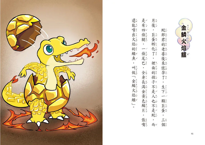 妖怪大廈4：肆樓的金鱗火焰鱷 (鄭宗弦)-Children’s / Teenage fiction: Fantasy-買書書 BuyBookBook