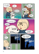 爆笑科學王18：惡犬隱藏的真相