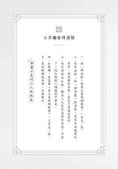 沒有愛情的月老廟：愛情突然降臨的瞬間