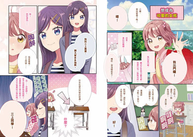 【閃亮女孩1】自信可愛的祕訣：學習生活禮儀、人際關係、穿搭技巧（首刷限量「星星咕卡吊飾」）-Graphic novels/ Comic books/ Manga/ Cartoons-買書書 BuyBookBook
