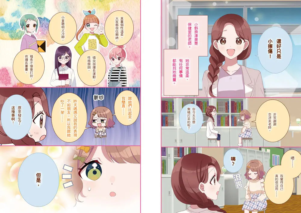 【閃亮女孩2】好心情的方法：學習正向思考、表達溝通、發掘優點（首刷限量「愛心咕卡吊飾」）-Graphic novels/ Comic books/ Manga/ Cartoons-買書書 BuyBookBook