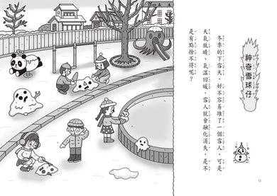 【小妖怪系列37】冬天裡的小妖怪：神奇雪球仔 (齊藤洋)-Children’s / Teenage fiction: Fantasy-買書書 BuyBookBook