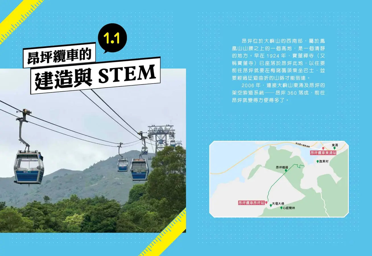 STEM在大嶼-Children’s / Teenage general interest: Science and technology-買書書 BuyBookBook