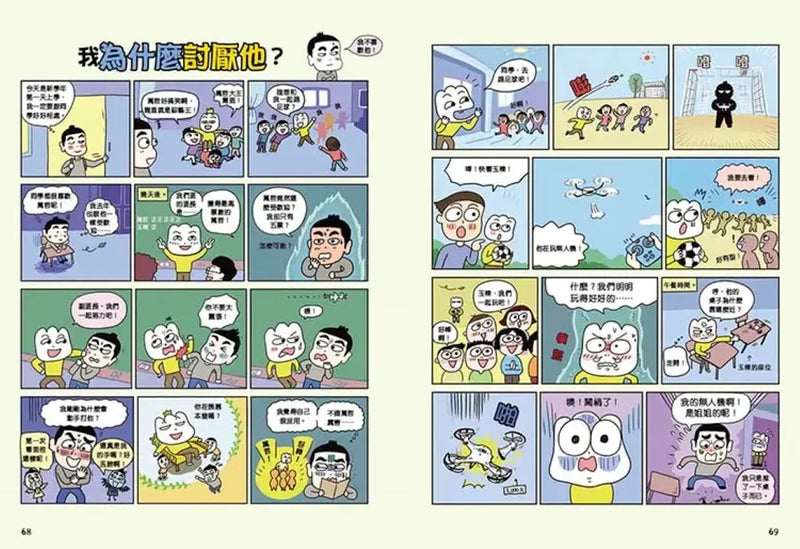 成長疑難解答所：給小學生的成長指南漫畫 (新雅‧成長館)-Graphic novels/ Comic books/ Manga/ Cartoons-買書書 BuyBookBook