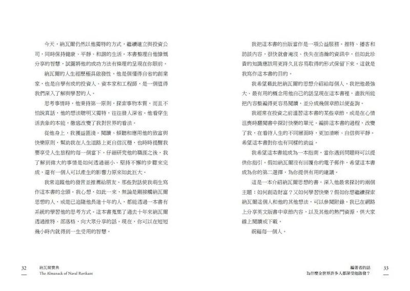 納瓦爾寶典：從白手起家到財務自由， 矽谷傳奇創投家的投資哲學與人生智慧-Biography and memoirs-買書書 BuyBookBook