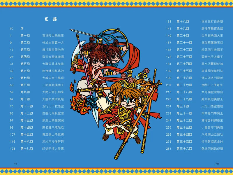 全粵語西遊記 (音頻精選版)