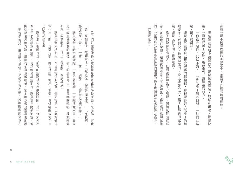 柳林風聲 (慶功典藏版)
