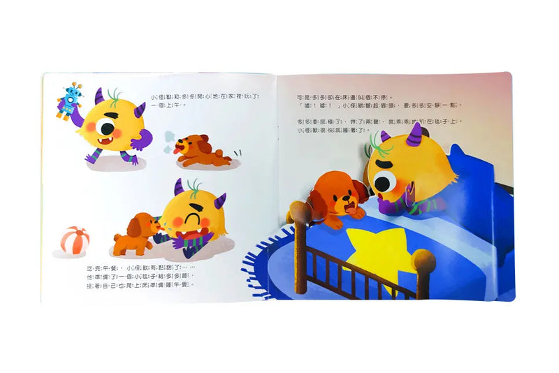 小怪獸和小狗——小怪獸情緒管理與性格養成立體繪本（認識責任感）
