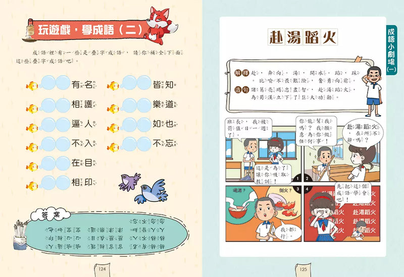 小學生最強大腦：成語遊戲-Children’s / Teenage general interest: Hobbies/ quizzes/ toys and games-買書書 BuyBookBook