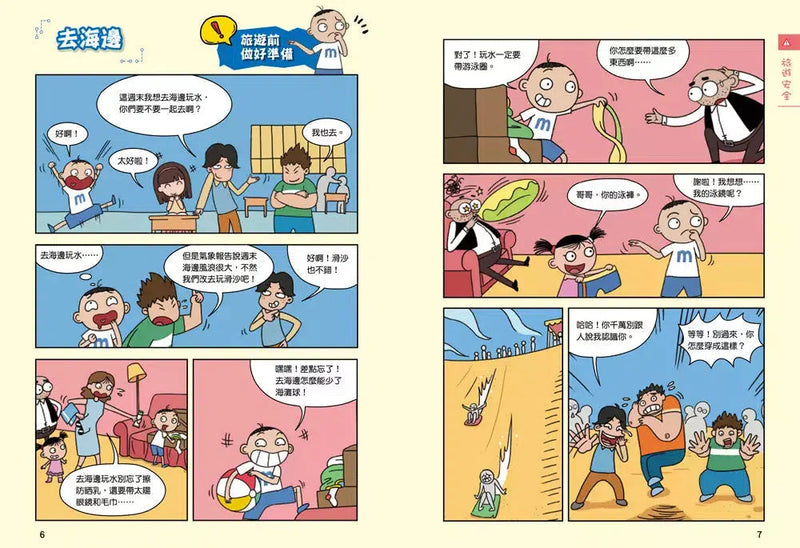 漫畫小學生自我保護：旅遊與災害安全-非故事: 常識通識 General Knowledge-買書書 BuyBookBook