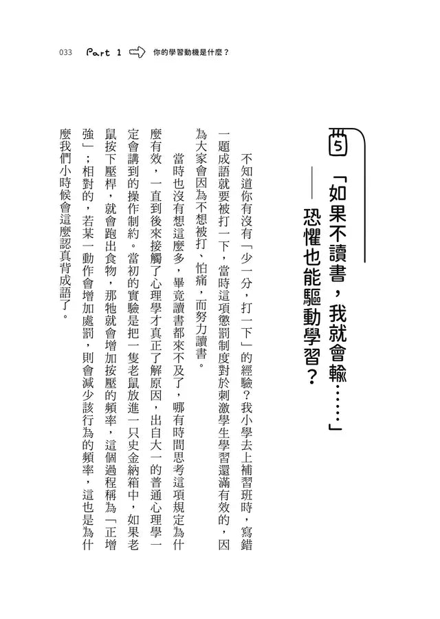 學霸筆記術：抓住重點，超越讀書的人生祕笈-Children’s Educational: general-買書書 BuyBookBook