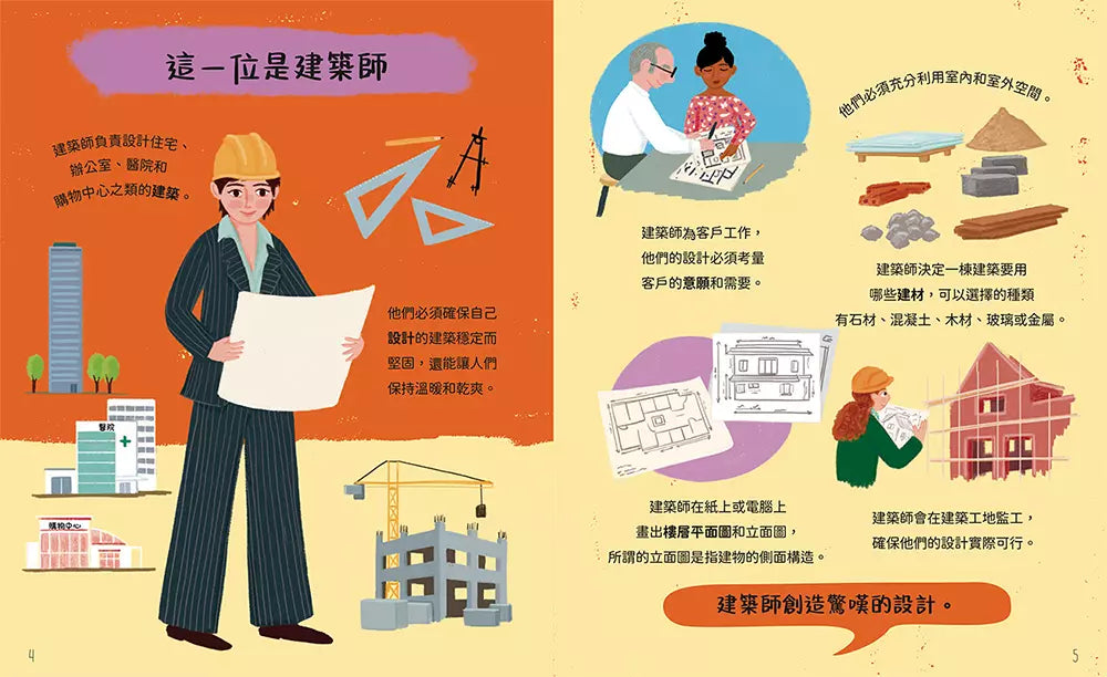 好奇心職業探險隊3：建設家園的工作圖鑑——打造宜居城市、美好生活的創造者-非故事: 參考百科 Reference & Encyclopedia-買書書 BuyBookBook