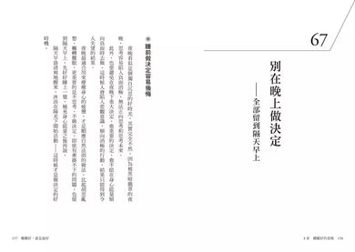 剛剛好，就是最好：每天改變一點點，禪定養心的98個日常練習-Self-help/ personal development/ practical advice-買書書 BuyBookBook