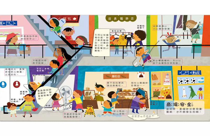 幼兒互動遊戲翻翻書: 我會保護自己（8個場景+51個互動小機關）