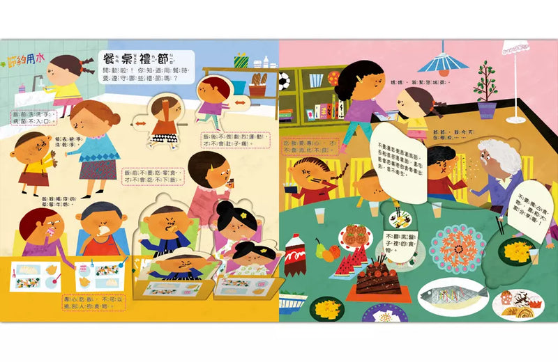 幼兒互動遊戲翻翻書: 我會有禮貌（８個場景+50個互動小機關）