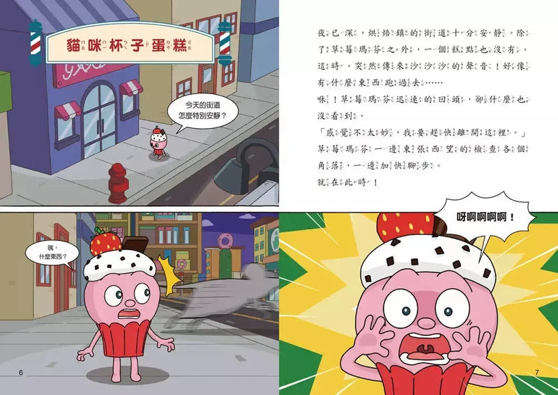 天才麵包理髮師套書【第二輯】（第6～10集）-Children’s / Teenage fiction: Action and adventure stories-買書書 BuyBookBook