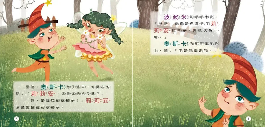魔法學院兒童情緒繪本：不是我做的【學會寬容坦然】-Children's picture books-買書書 BuyBookBook