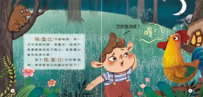 魔法學院兒童情緒繪本：魔法消失了，怎麼辦？【學會越挫越勇】-Children's picture books-買書書 BuyBookBook