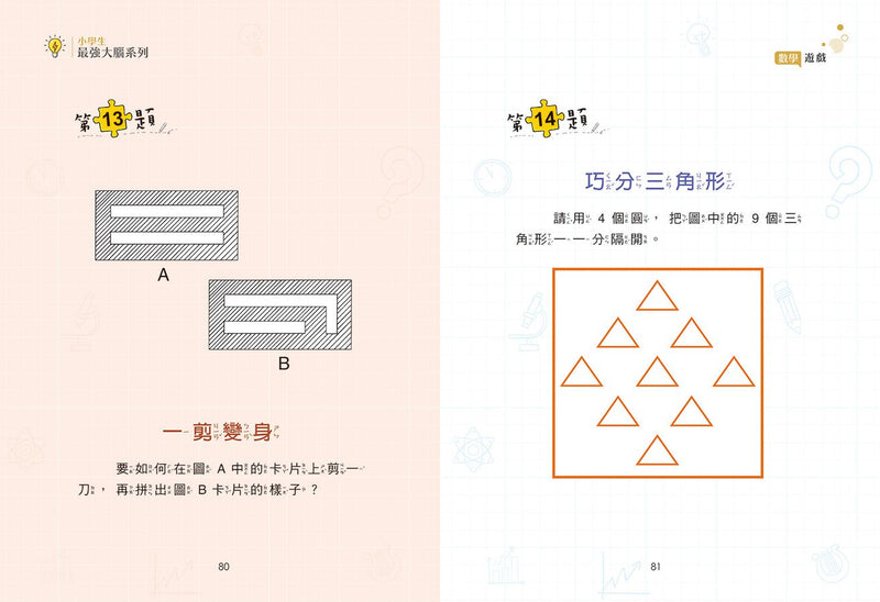 小學生最強大腦: 數學燒腦遊戲-Children’s Educational: Mathematics/ science/ technology-買書書 BuyBookBook