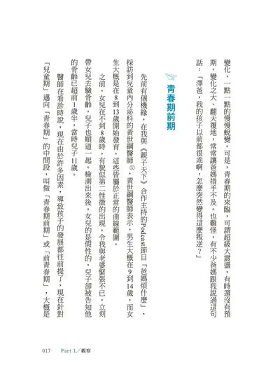 覺察叛逆，看懂孩子的內在需求-Family and health-買書書 BuyBookBook